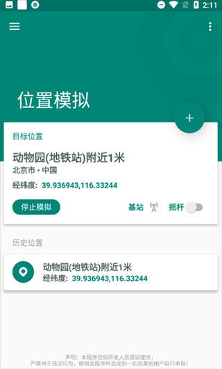 免費(fèi)獲取Fake Location虛擬位置安卓版v9.6.2 開(kāi)啟位置模擬新體驗(yàn)